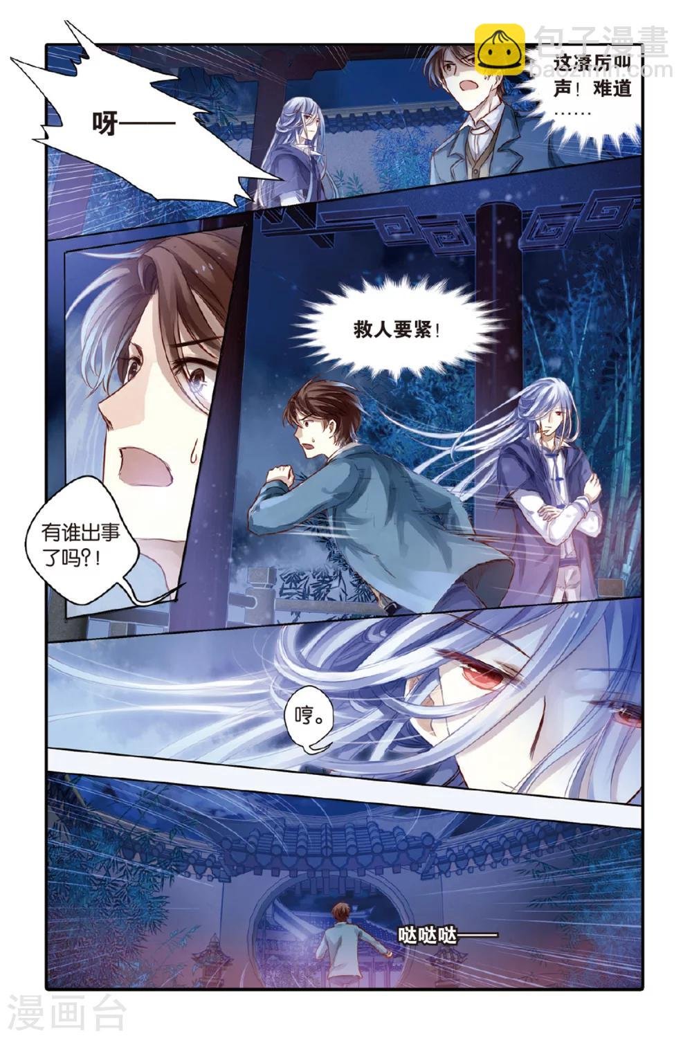 第41话 六博棋（下玄月）