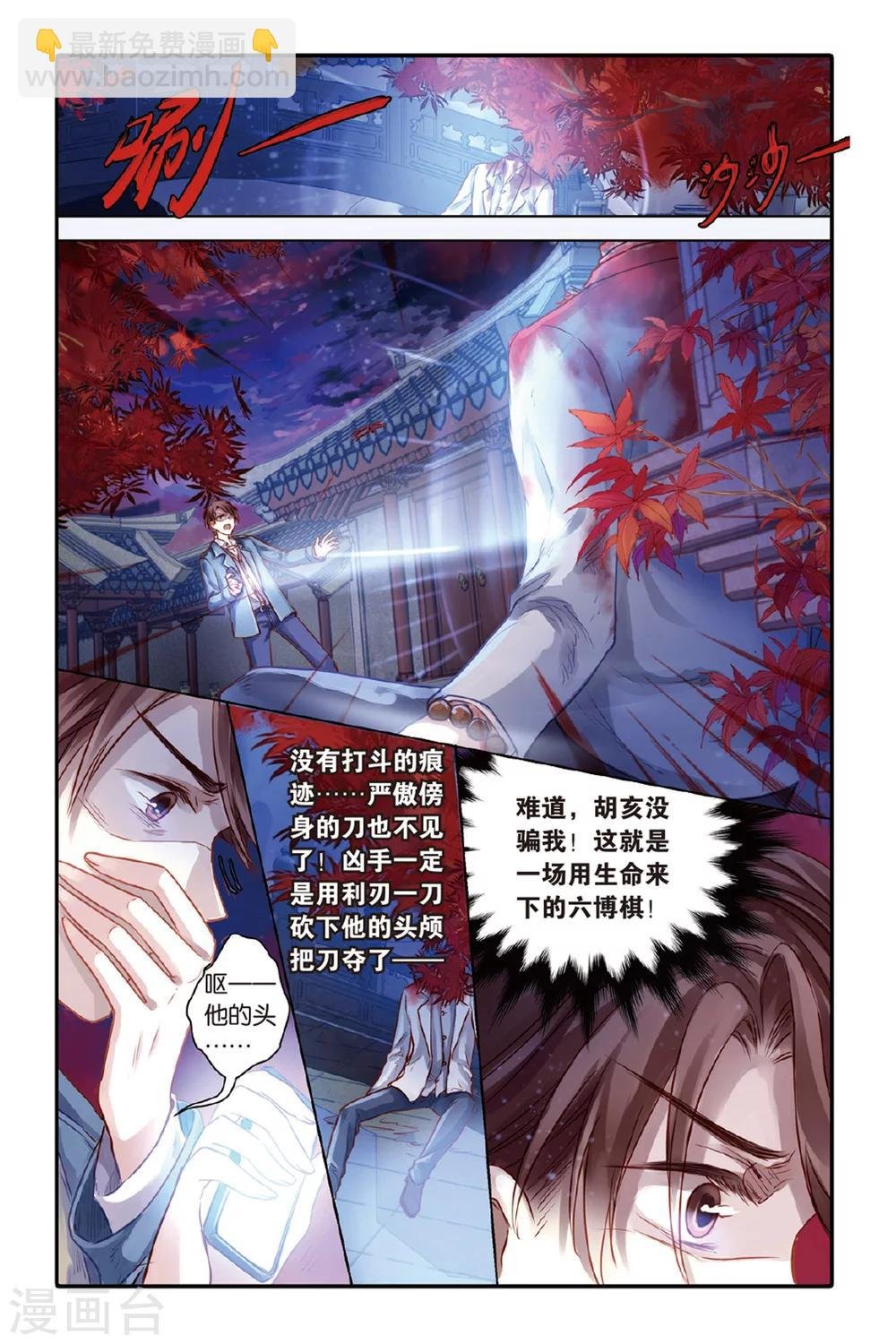 第41话 六博棋（下玄月）