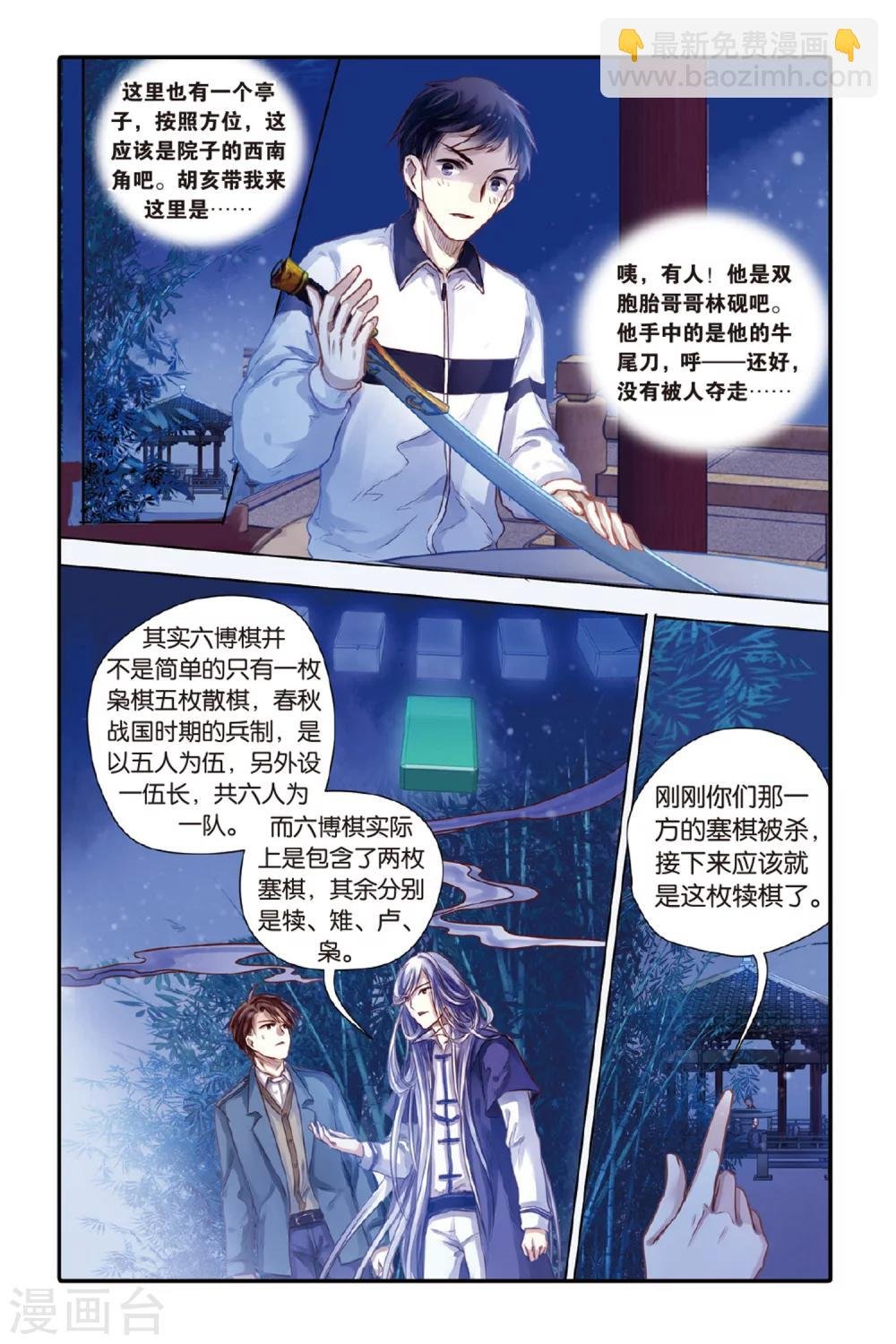 第41话 六博棋（下玄月）