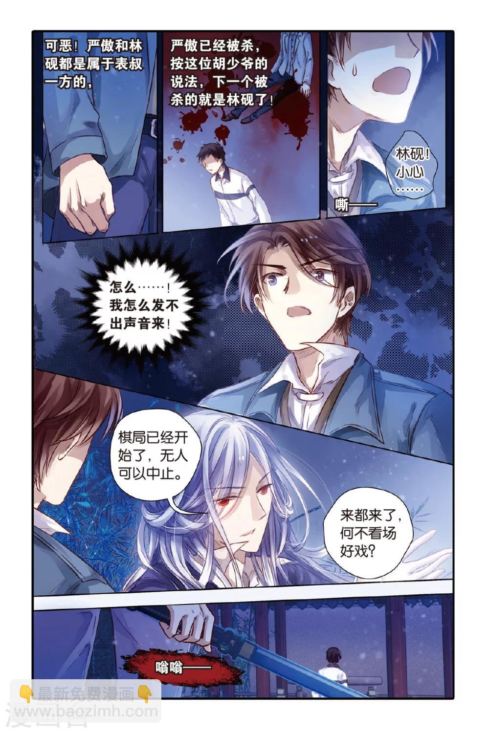 第41话 六博棋（下玄月）