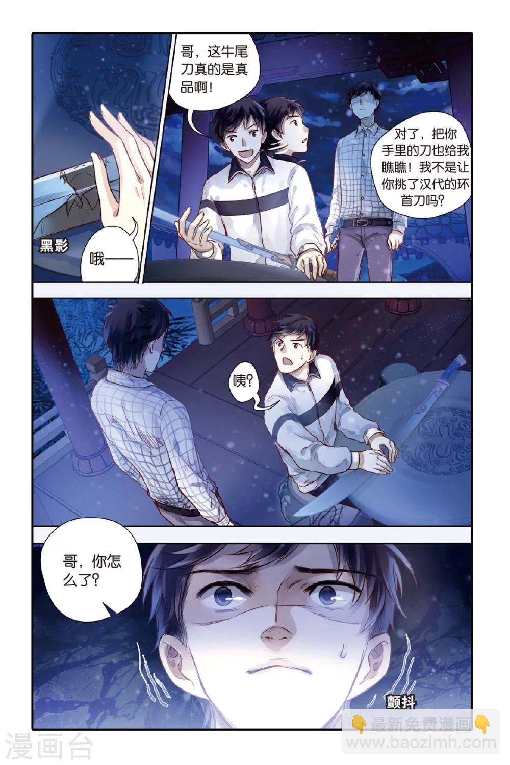 第41话 六博棋（下玄月）