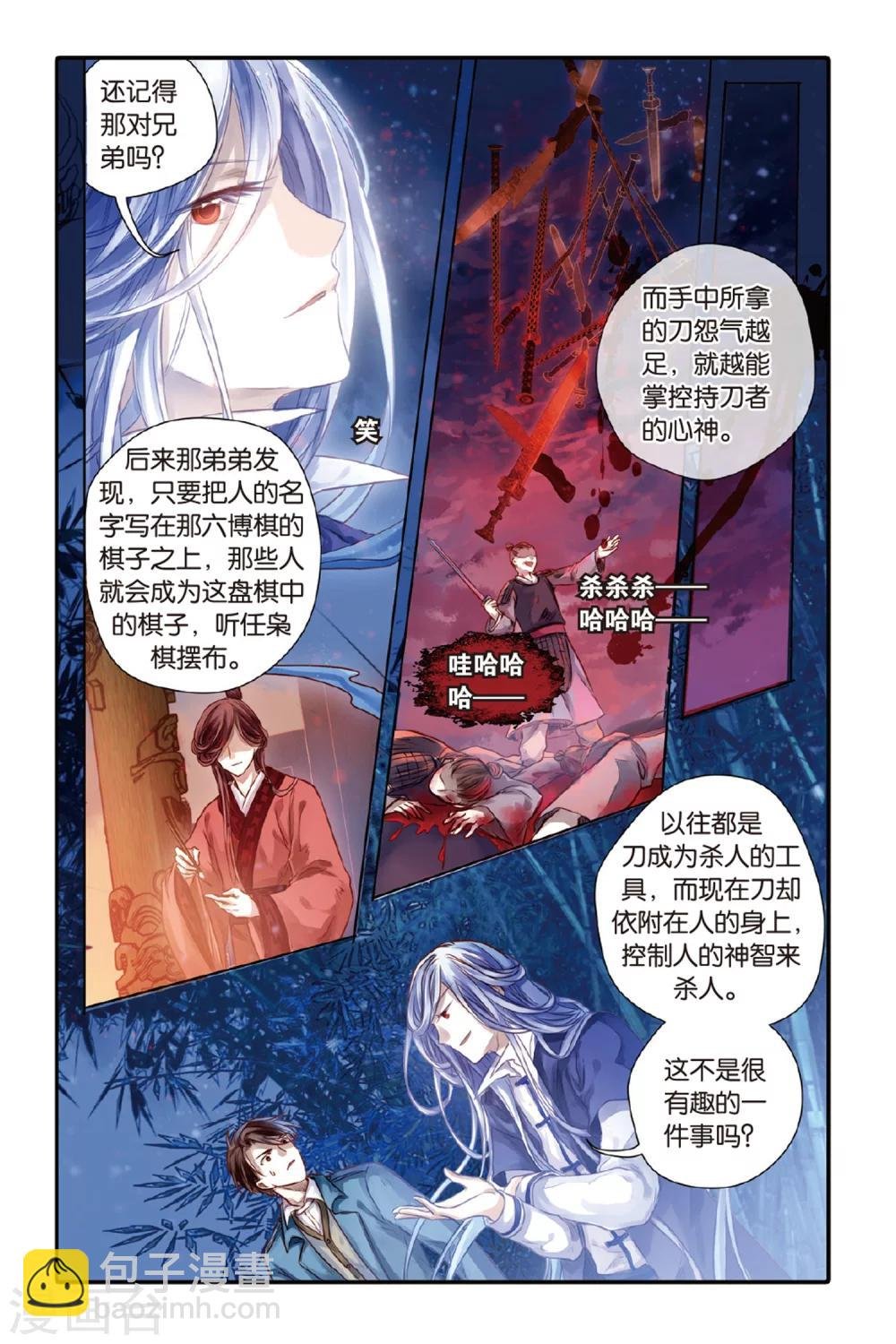 第41话 六博棋（下玄月）