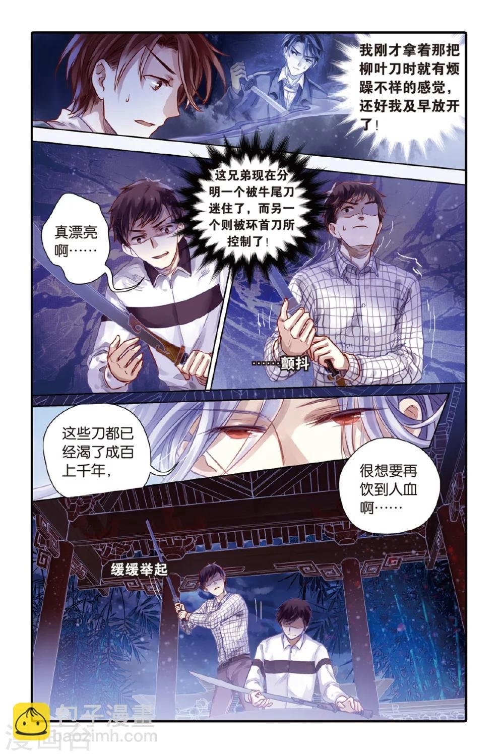 第41话 六博棋（下玄月）