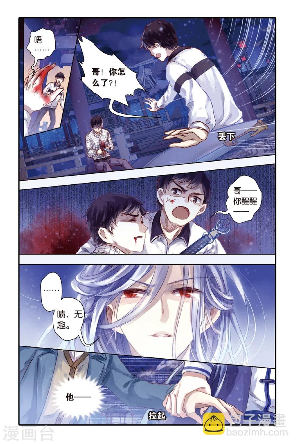 第41话 六博棋（下玄月）