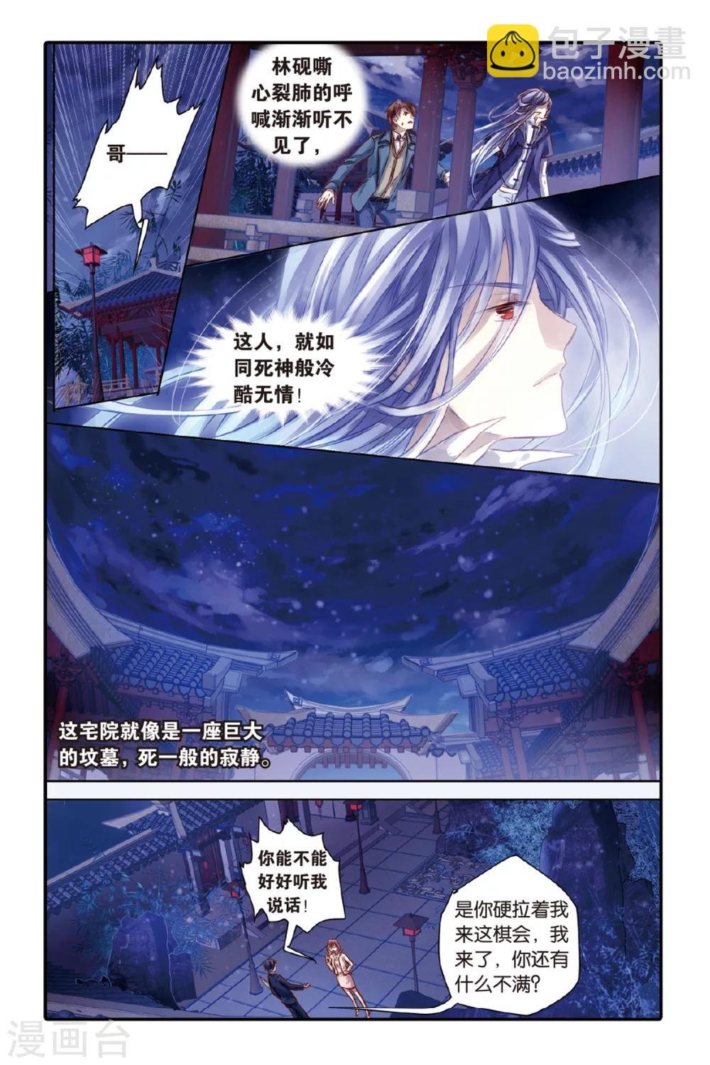 第41话 六博棋（下玄月）