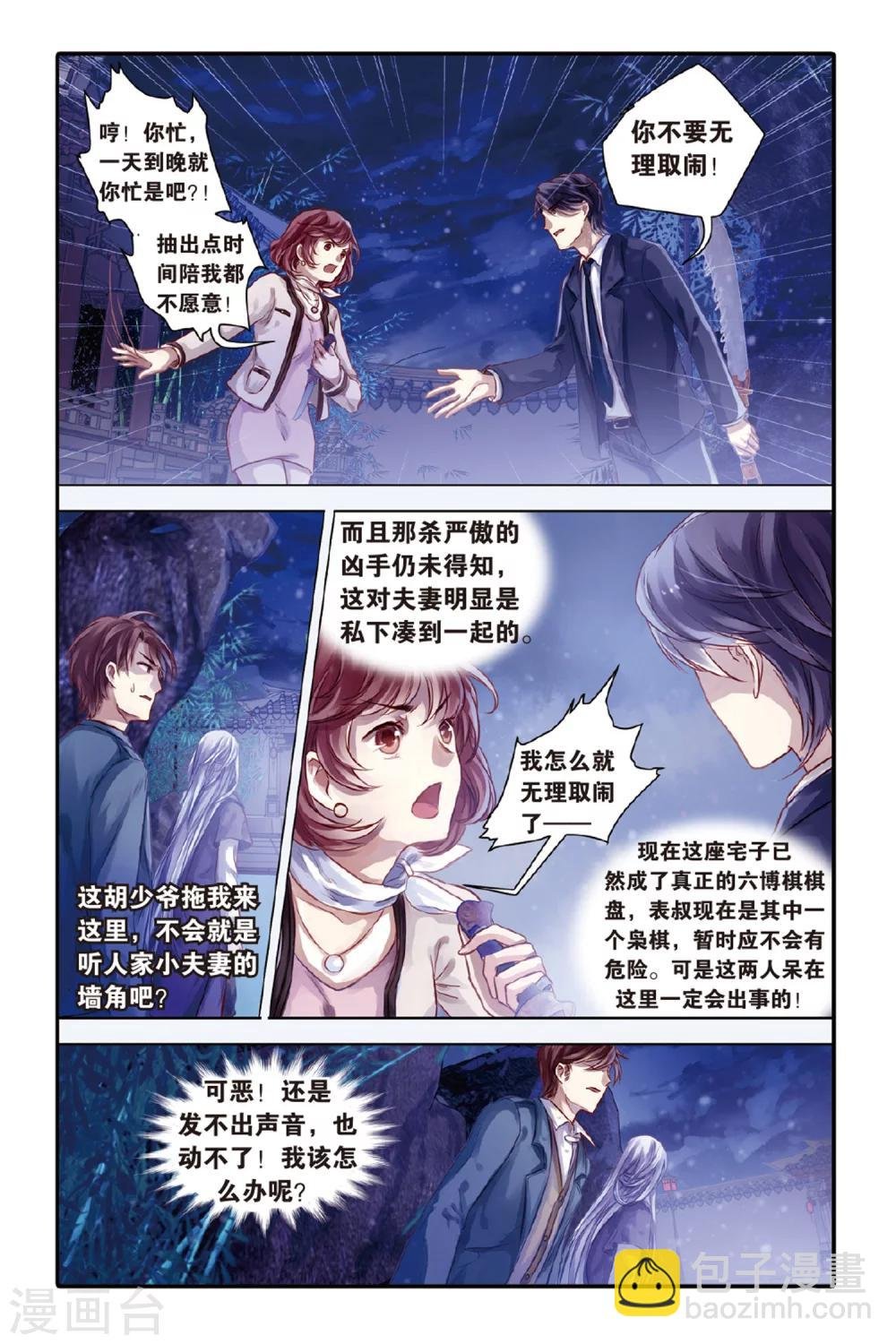 第41话 六博棋（下玄月）