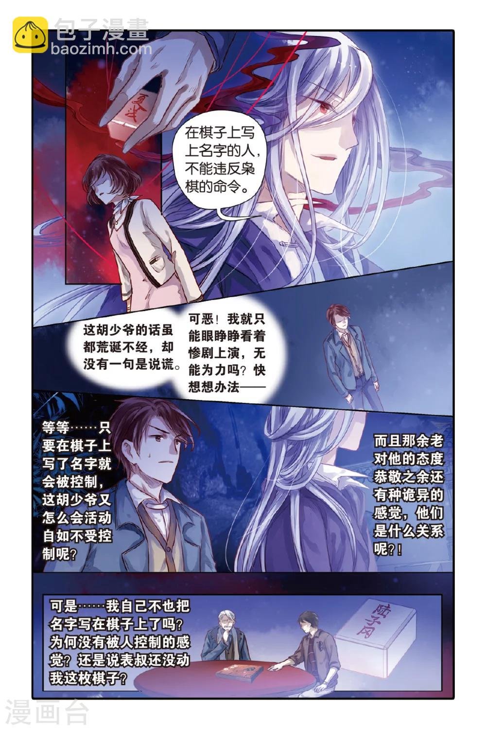 第41话 六博棋（下玄月）