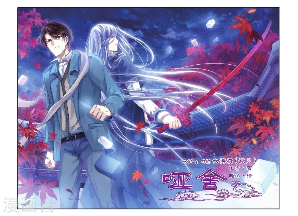 第42话 六博棋（满月）