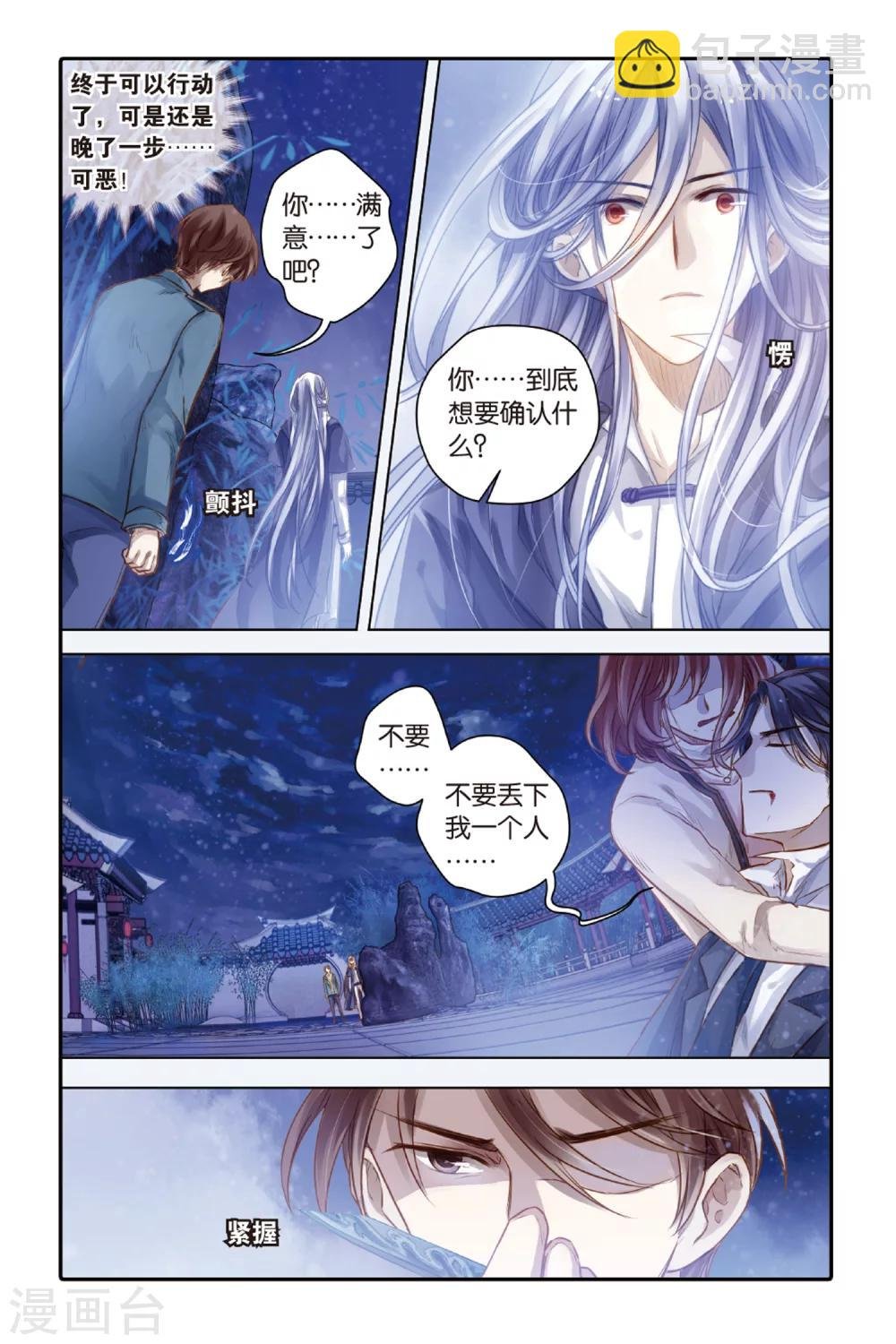 第42话 六博棋（满月）