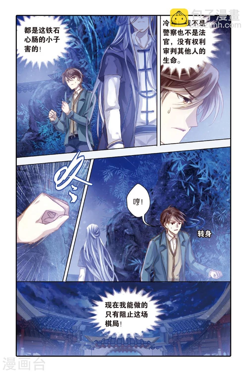 第42话 六博棋（满月）