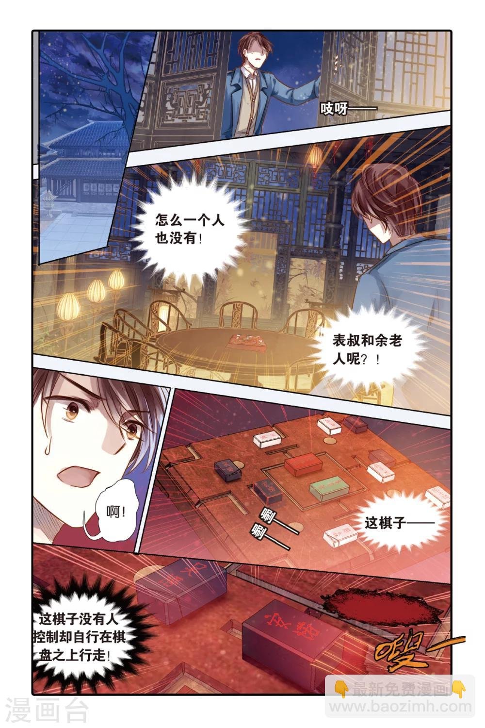 第42话 六博棋（满月）