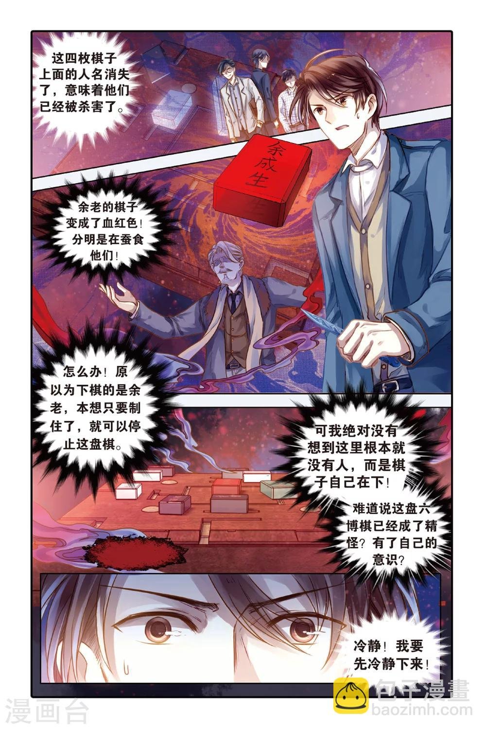 第42话 六博棋（满月）