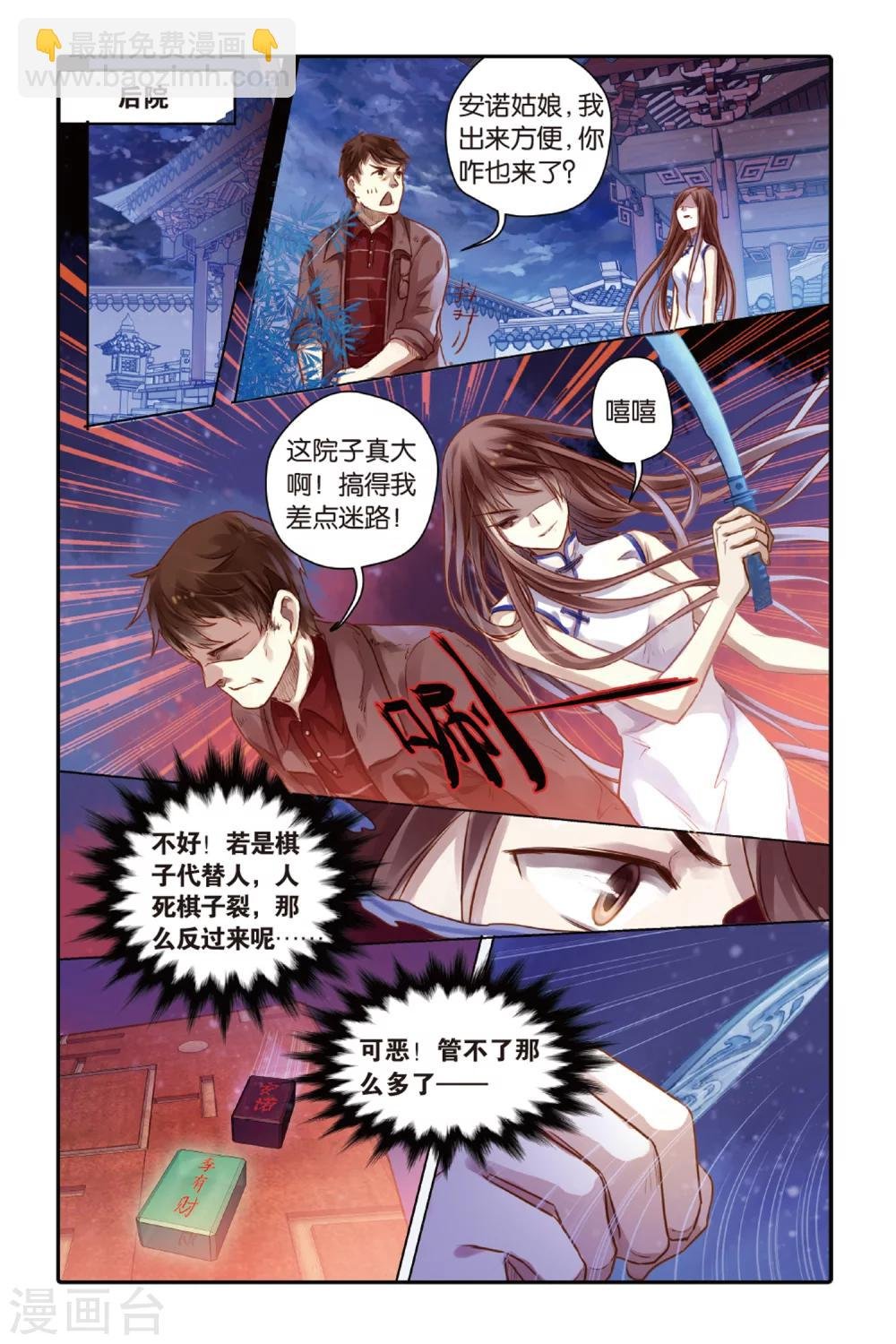 第42话 六博棋（满月）