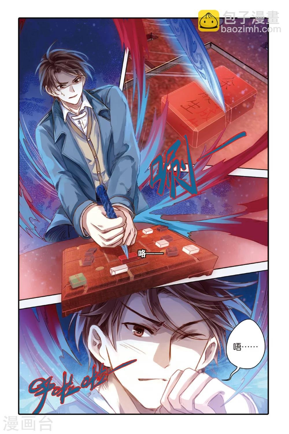 第42话 六博棋（满月）