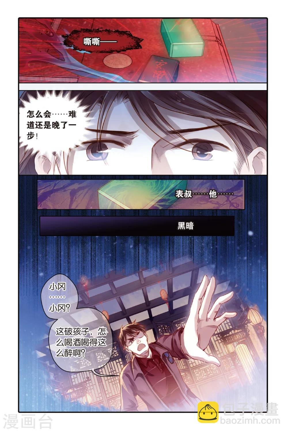 第42话 六博棋（满月）