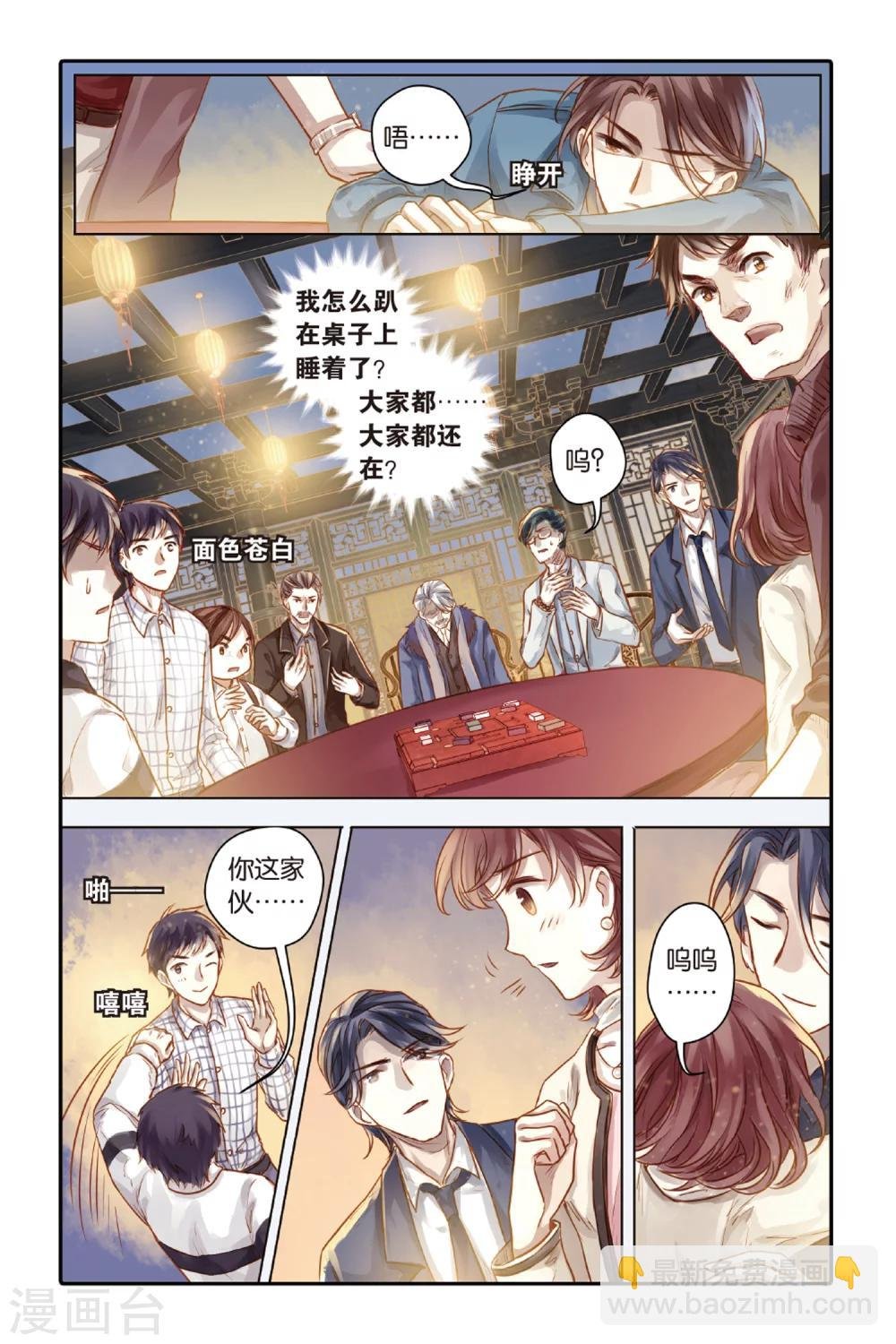 第42话 六博棋（满月）