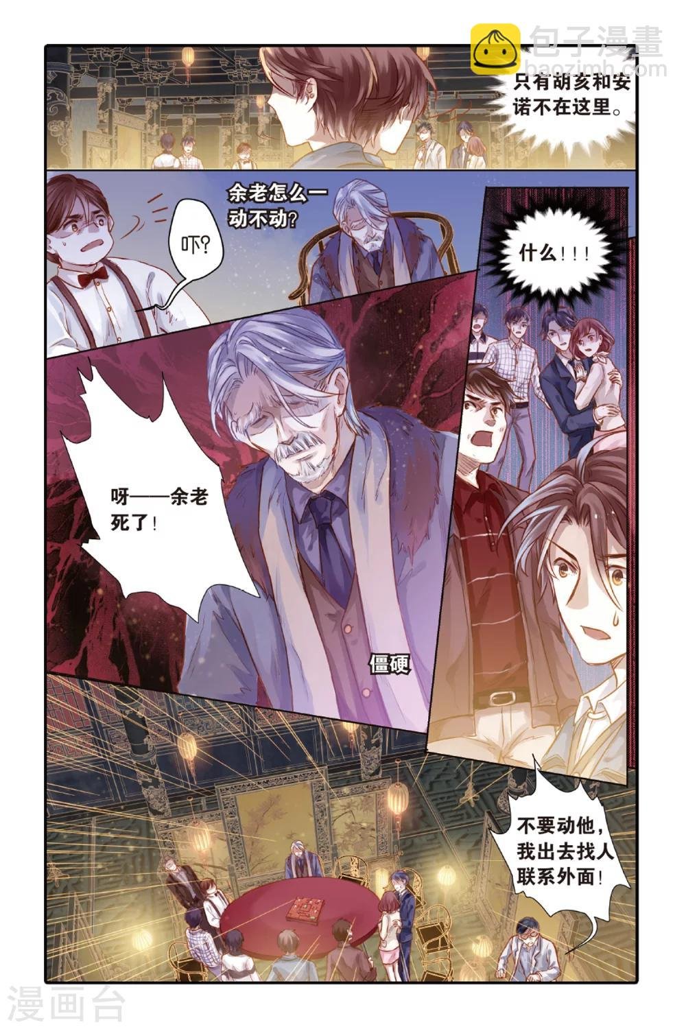 第42话 六博棋（满月）