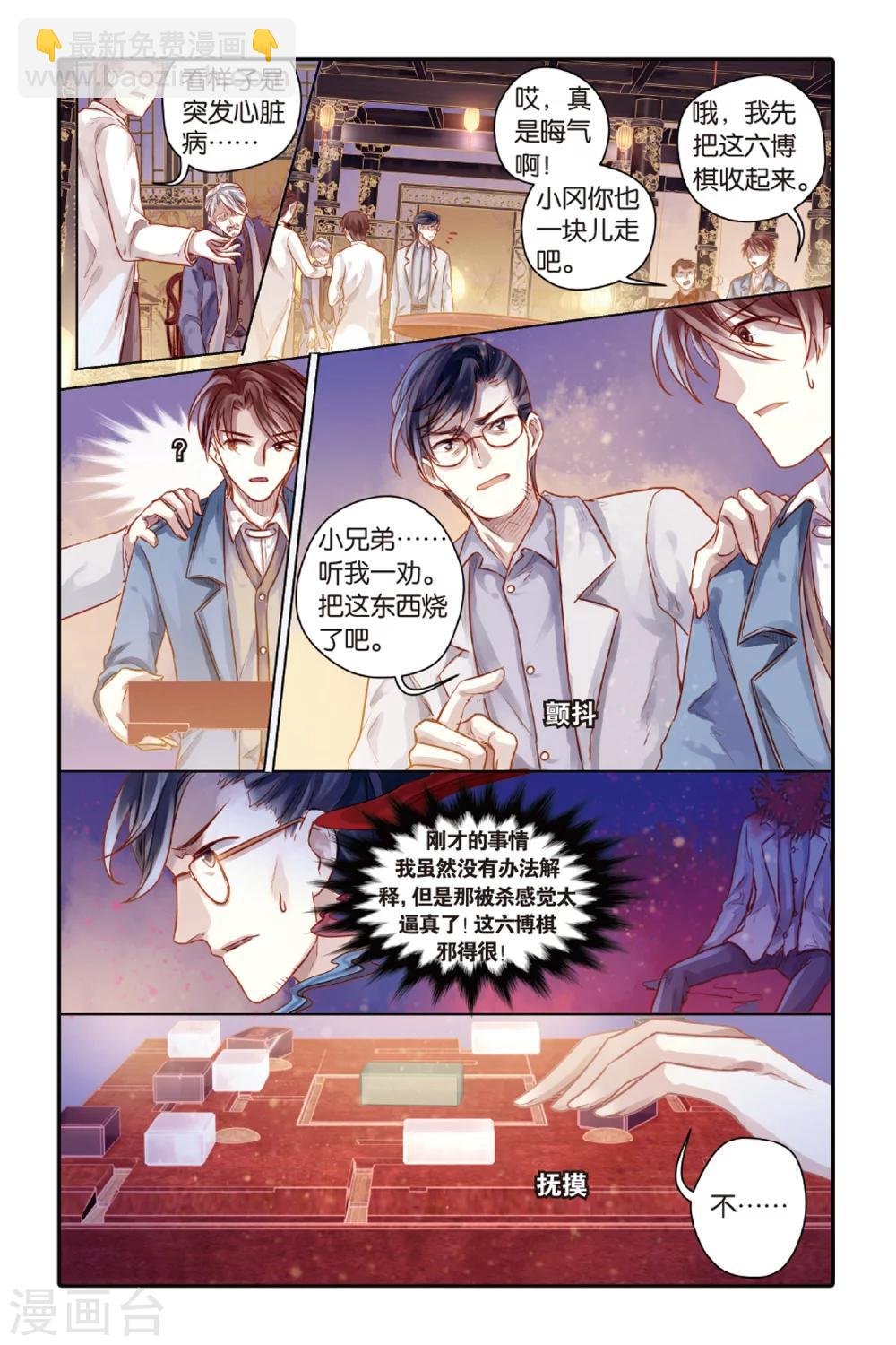 第42话 六博棋（满月）