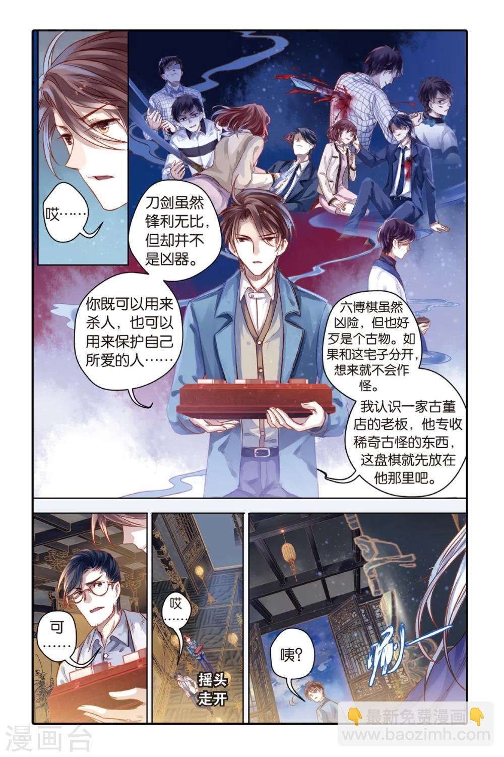第42话 六博棋（满月）