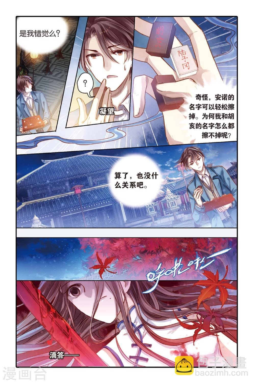 第42话 六博棋（满月）