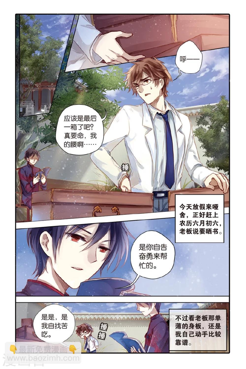 第43话 延圭墨（上）