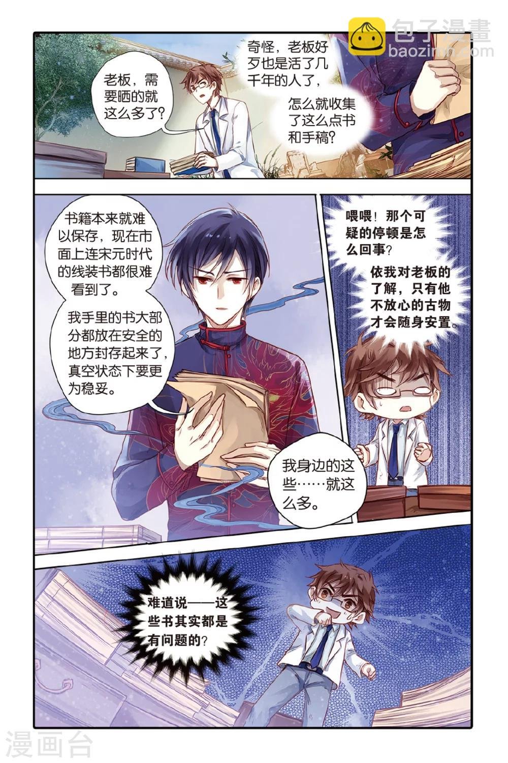 第43话 延圭墨（上）