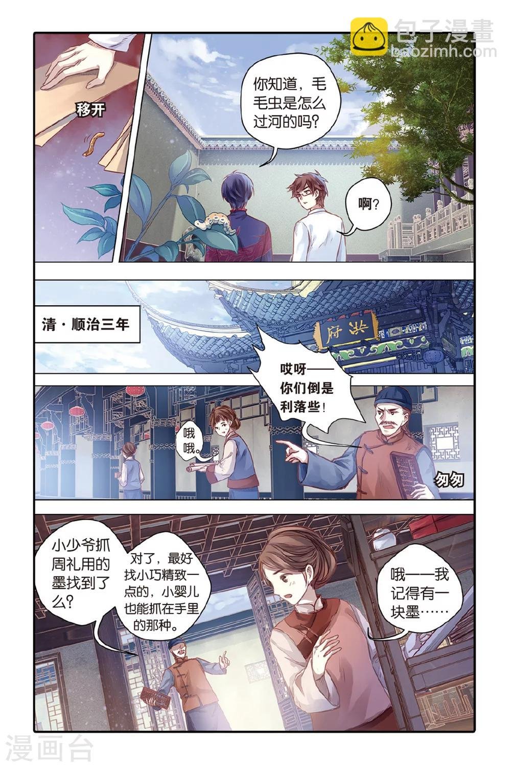 第43话 延圭墨（上）