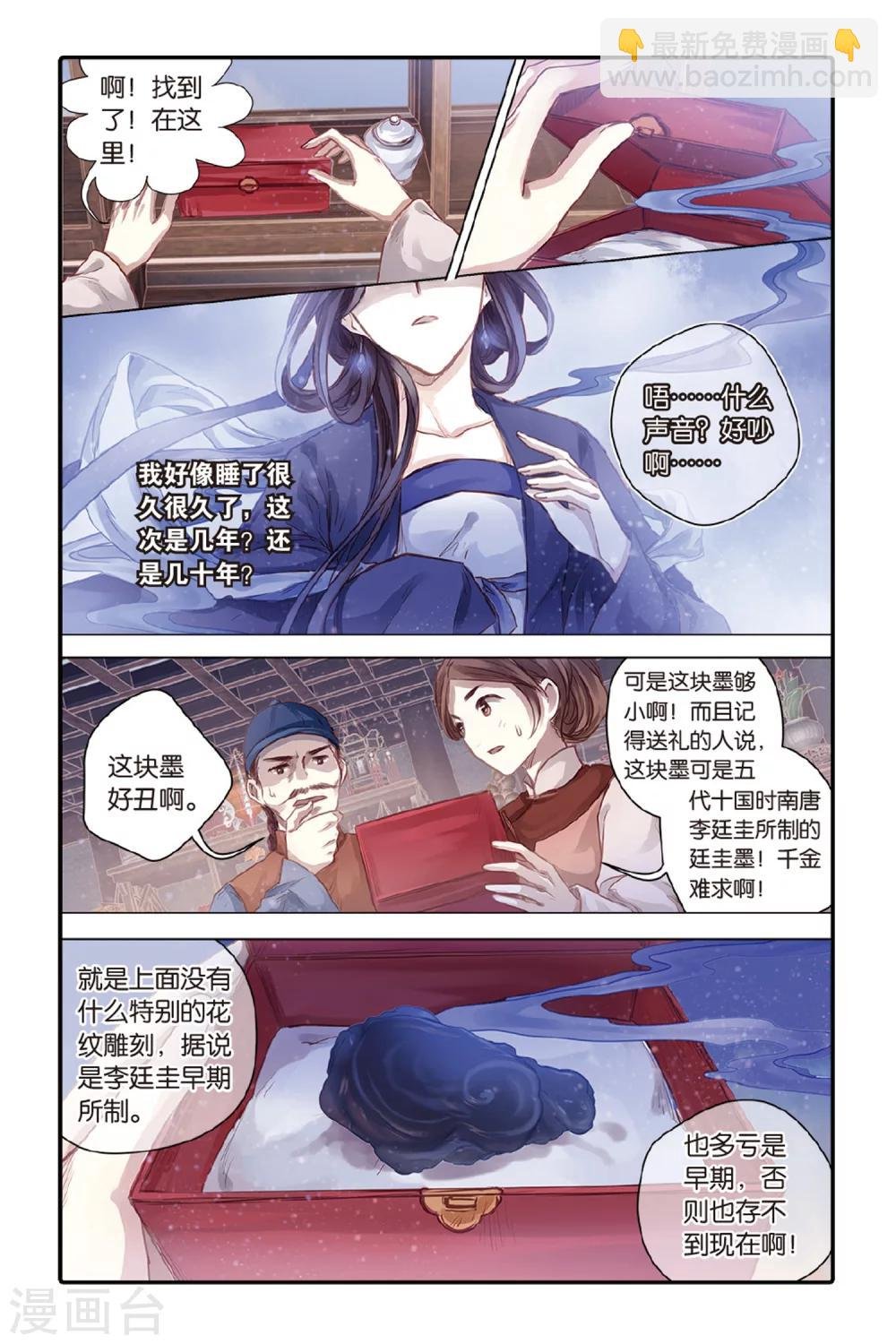 第43话 延圭墨（上）