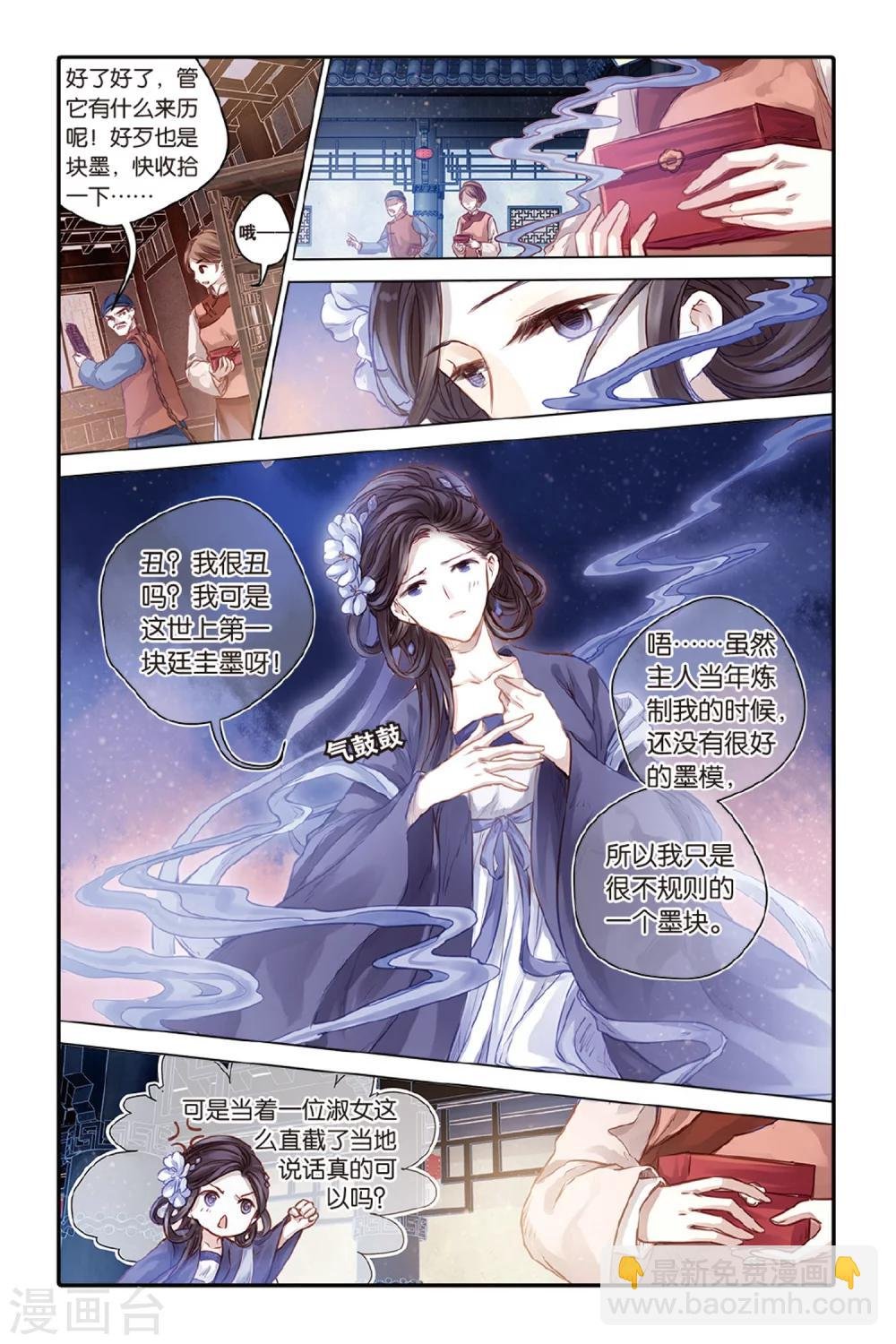 第43话 延圭墨（上）