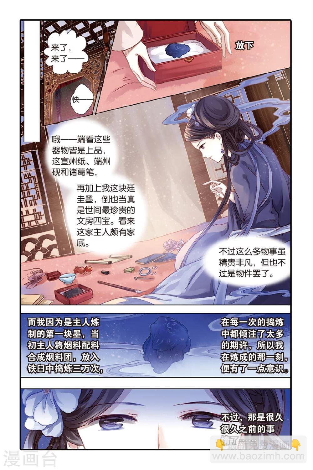 第43话 延圭墨（上）