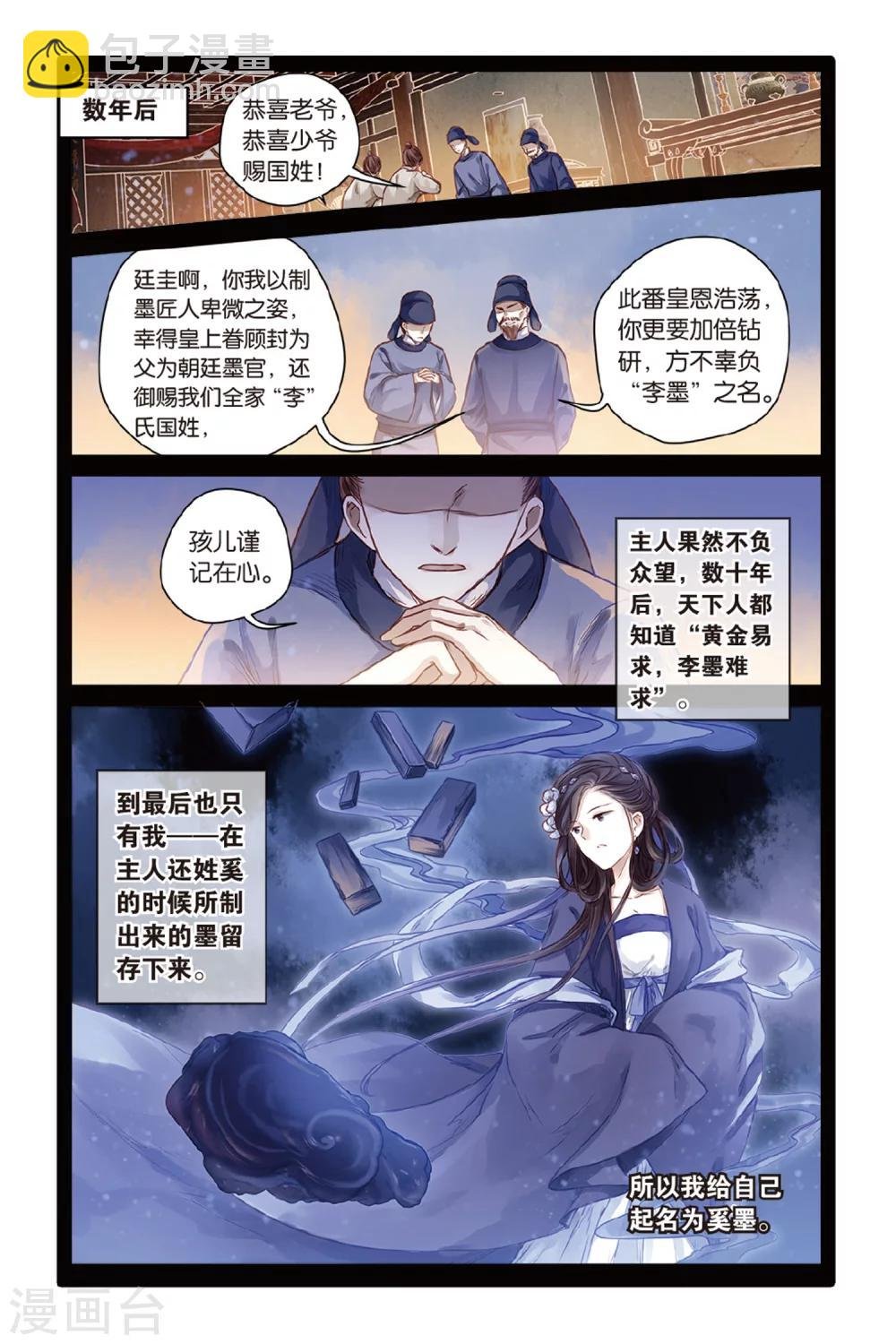 第43话 延圭墨（上）