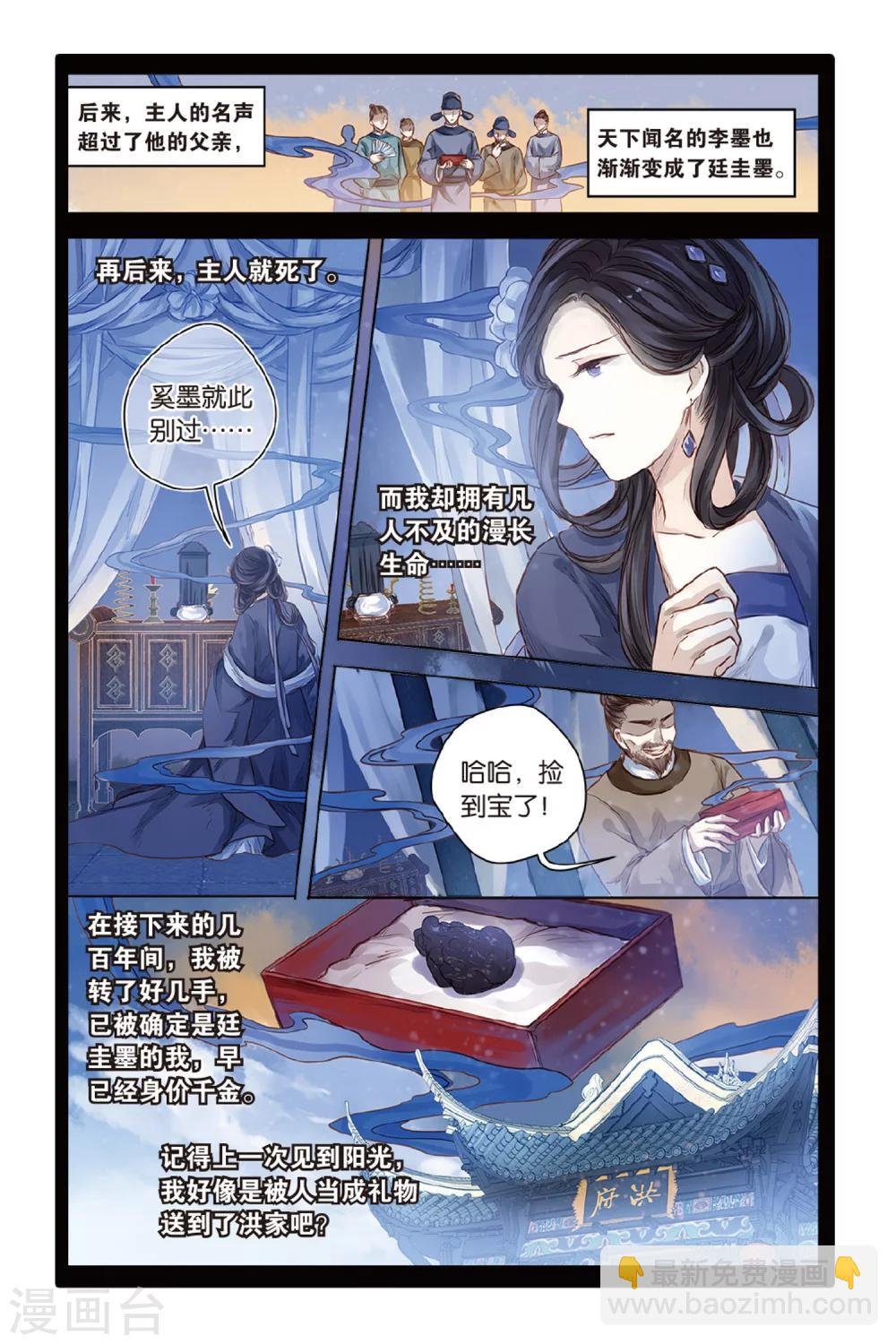 第43话 延圭墨（上）