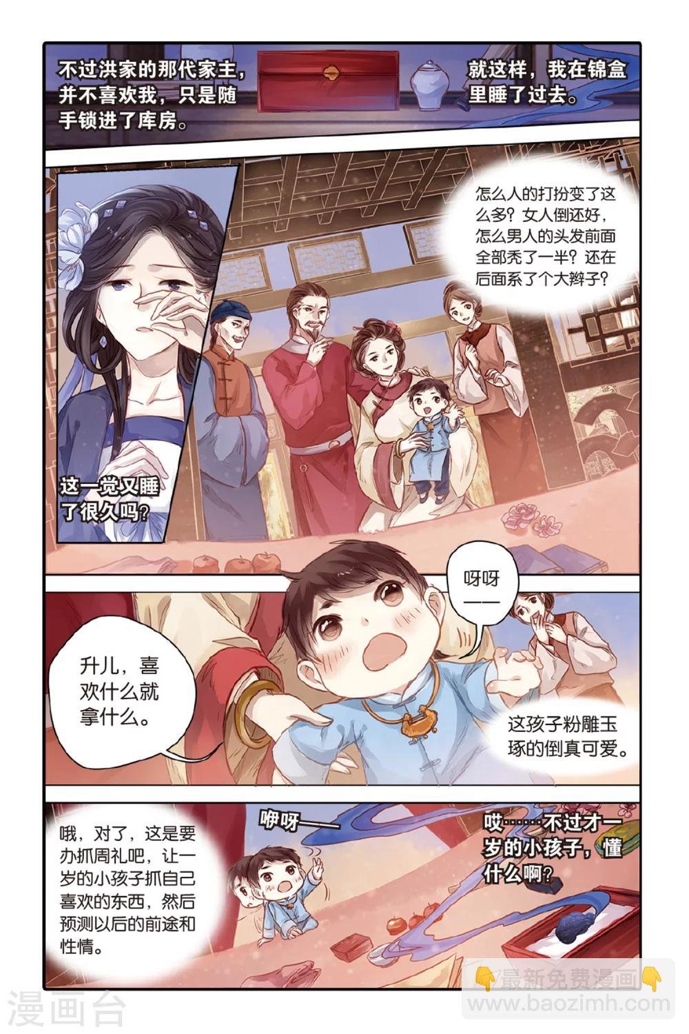第43话 延圭墨（上）