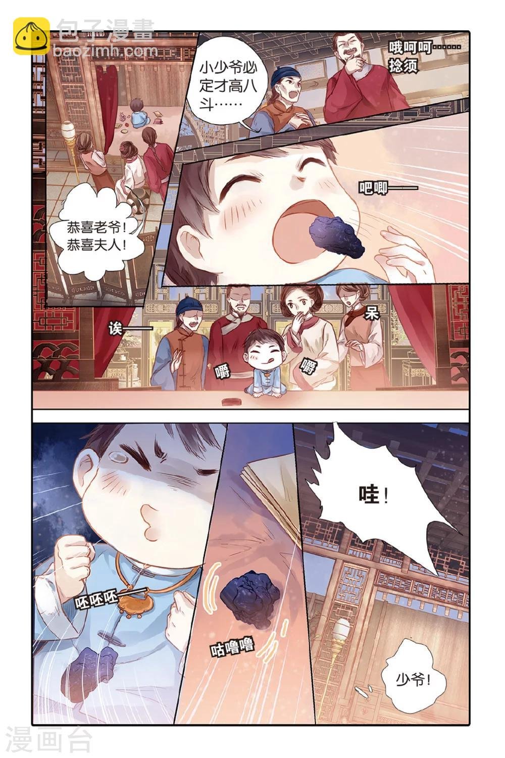 第43话 延圭墨（上）
