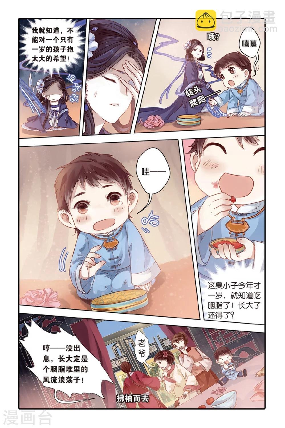 第43话 延圭墨（上）