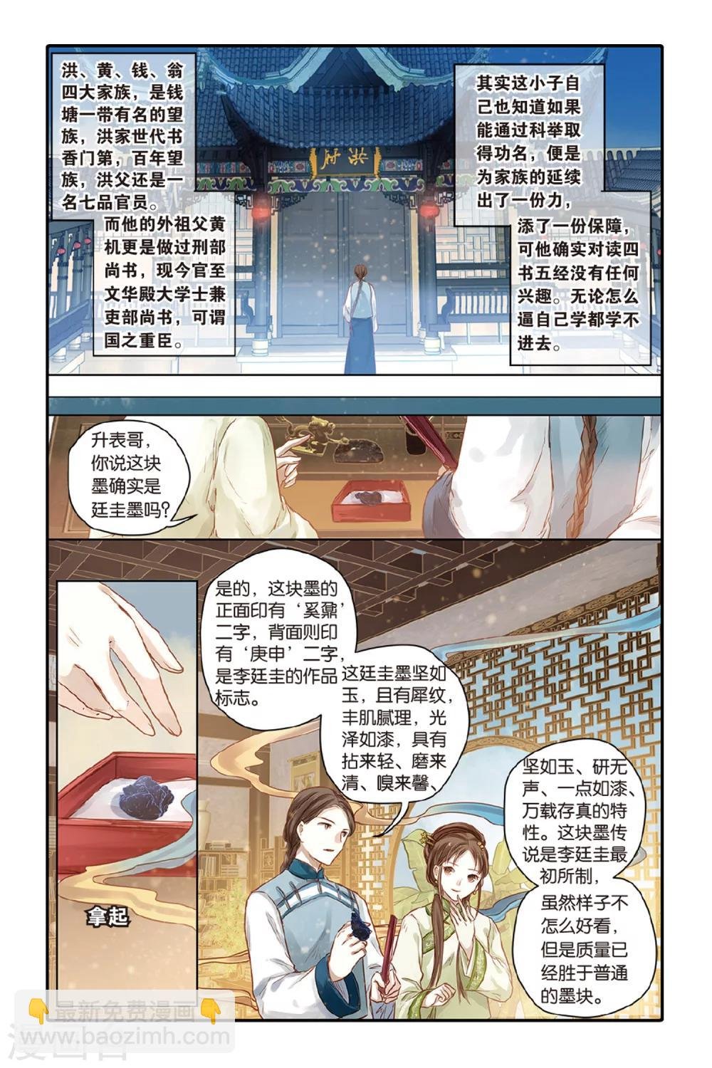 第43话 延圭墨（上）