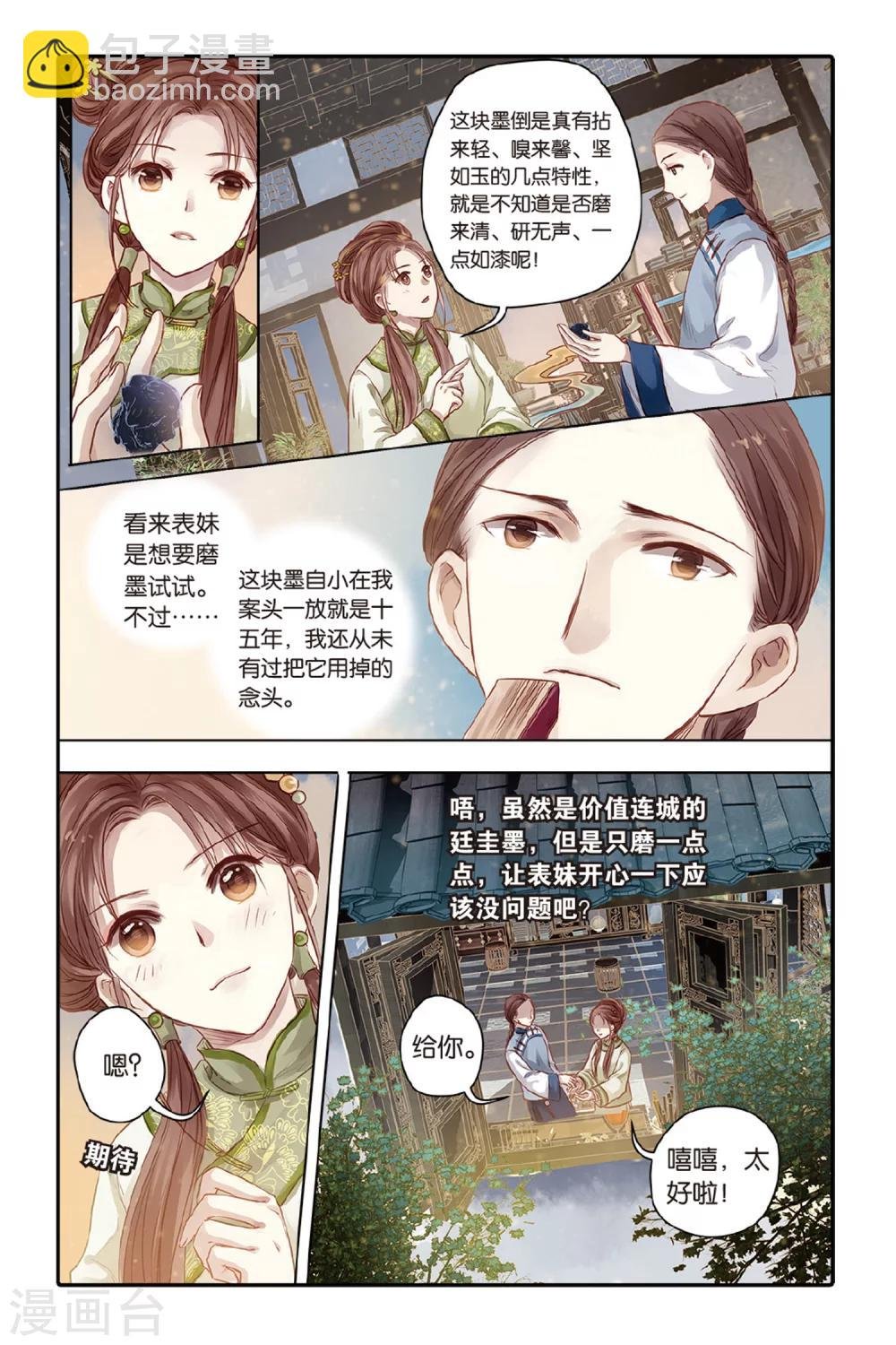 第43话 延圭墨（上）