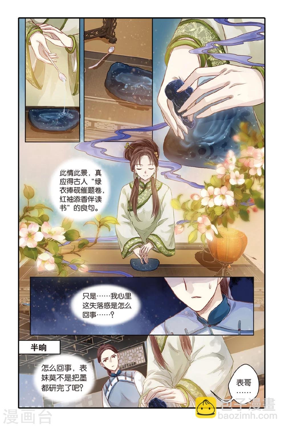 第43话 延圭墨（上）
