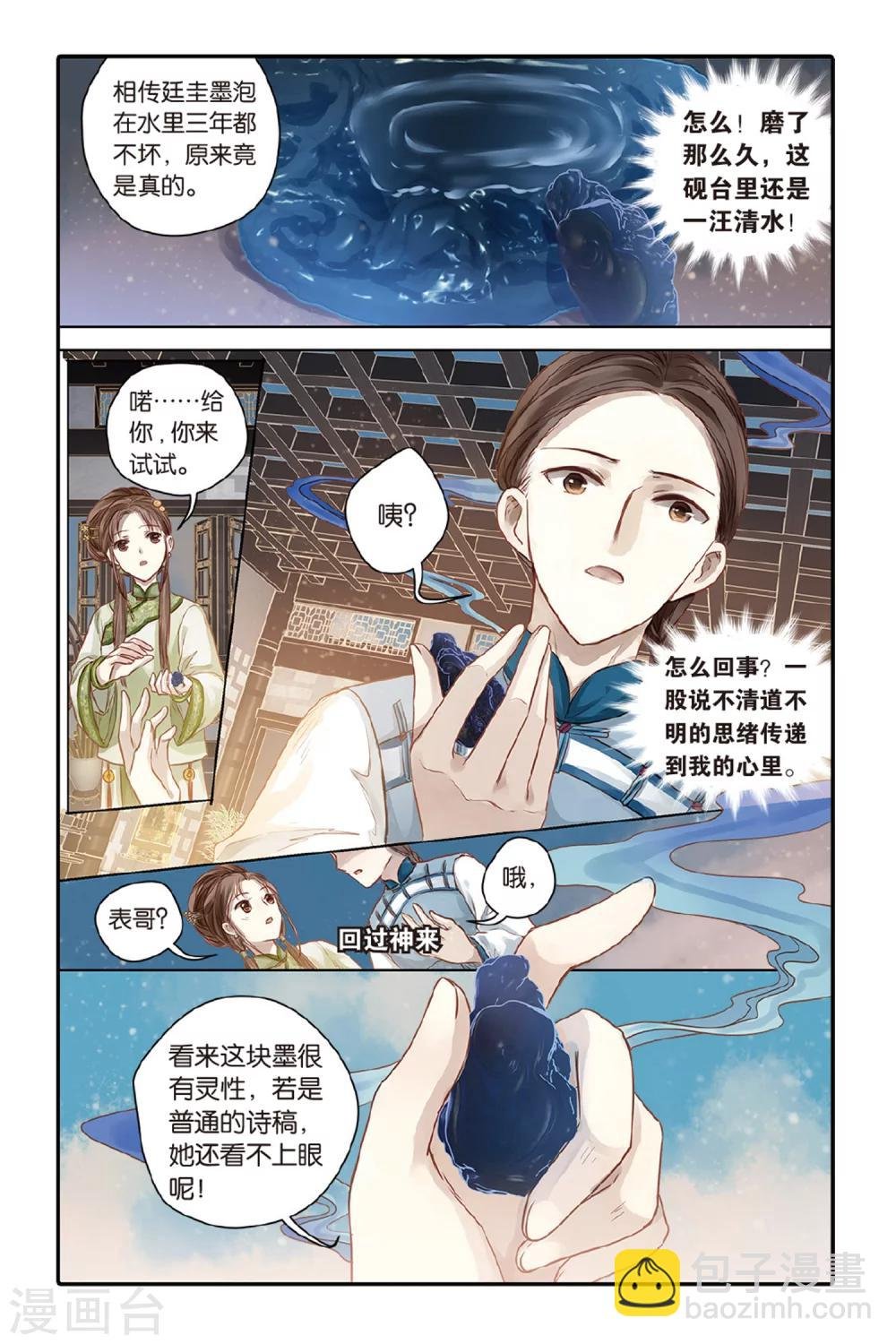 第43话 延圭墨（上）