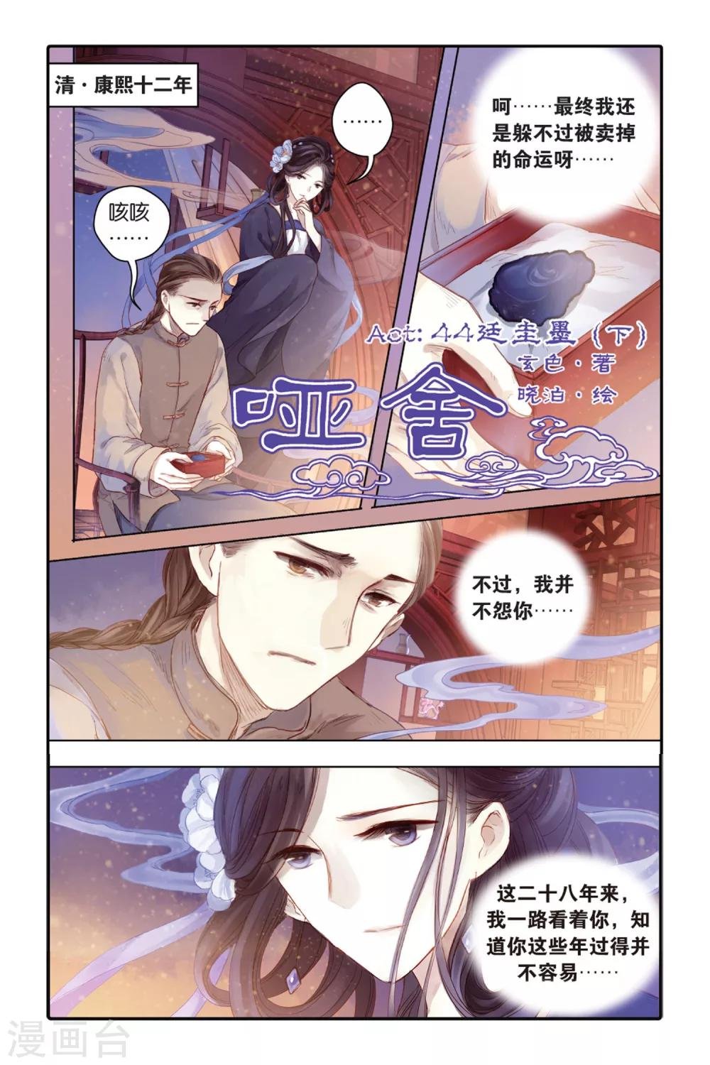 第44话 廷圭墨（下）