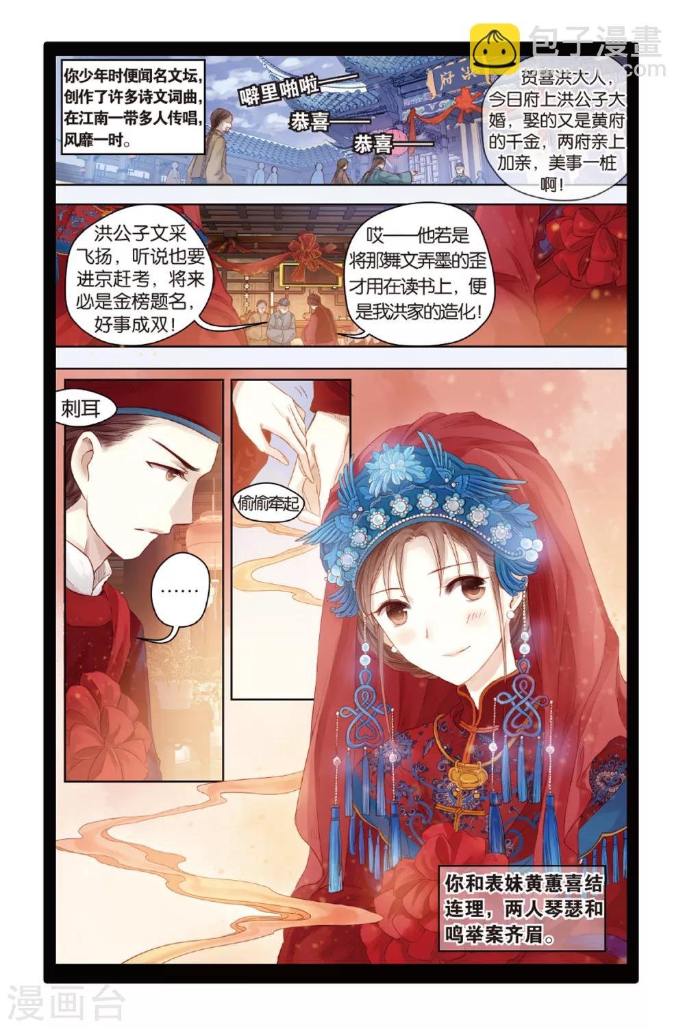 第44话 廷圭墨（下）