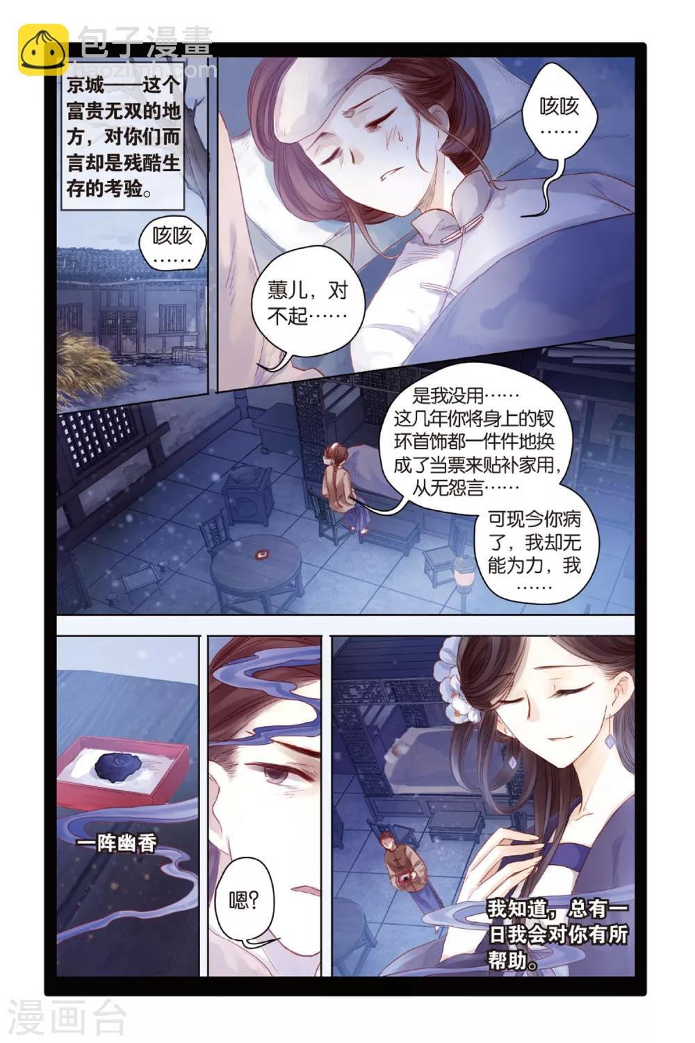 第44话 廷圭墨（下）