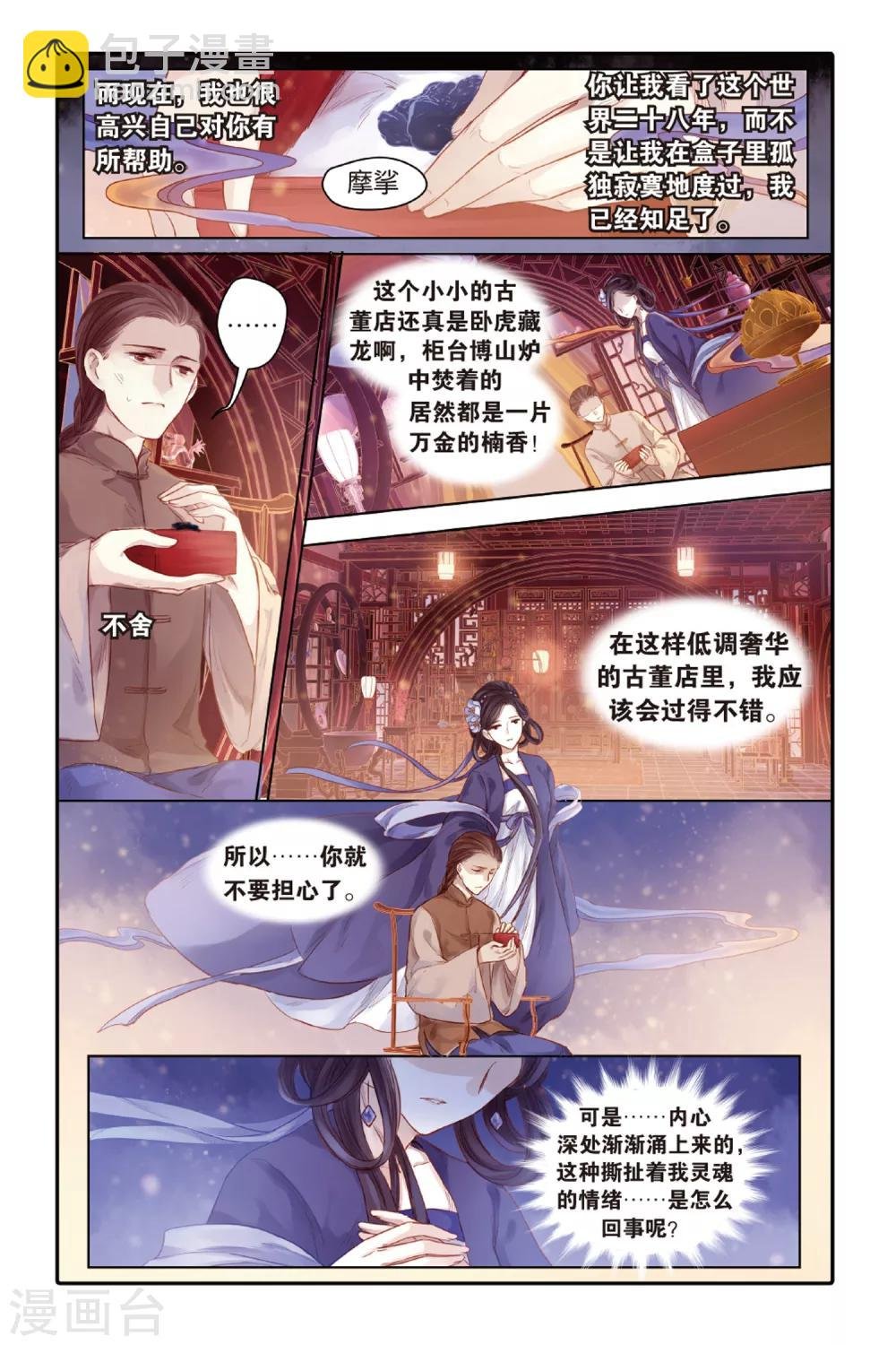 第44话 廷圭墨（下）