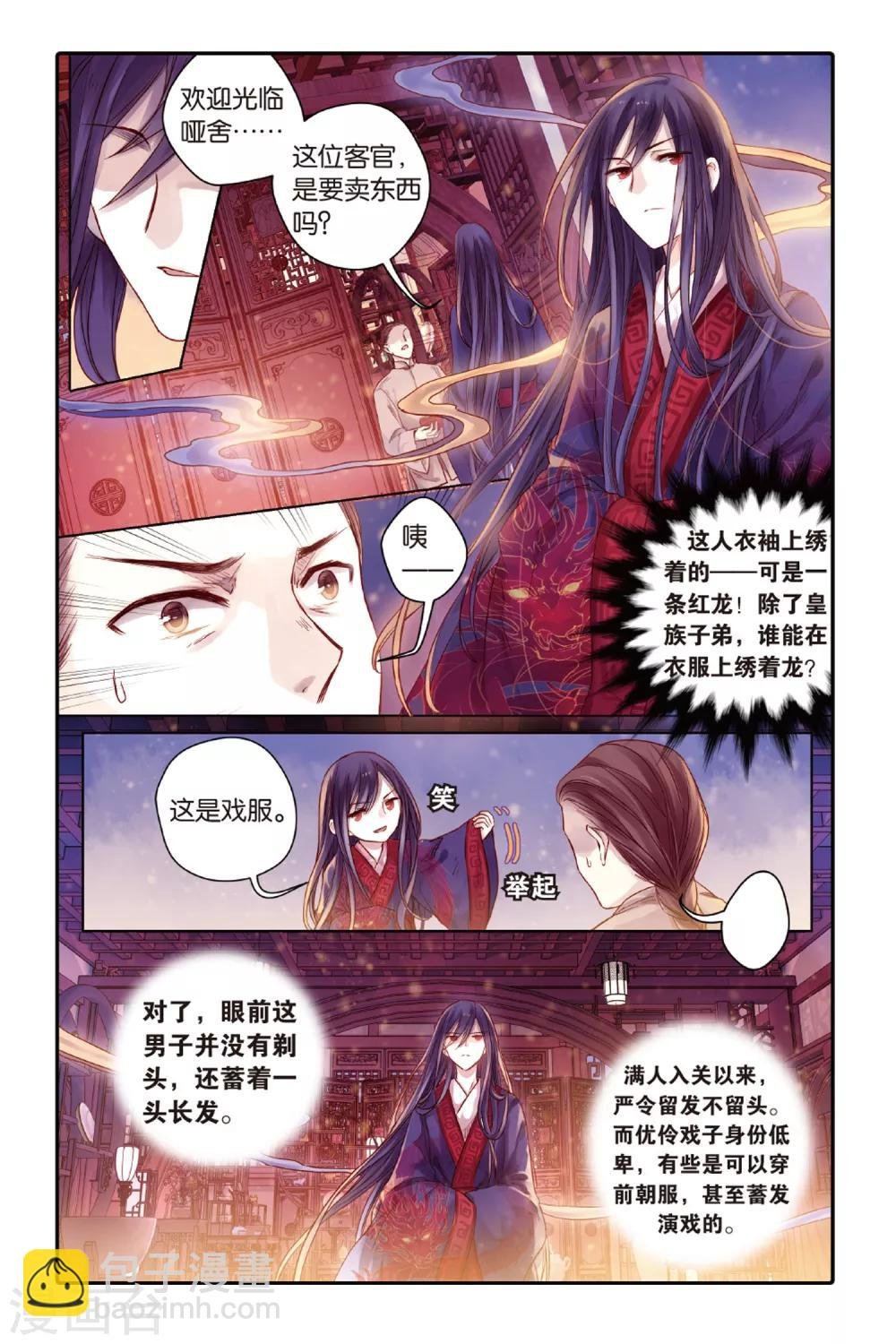 第44话 廷圭墨（下）