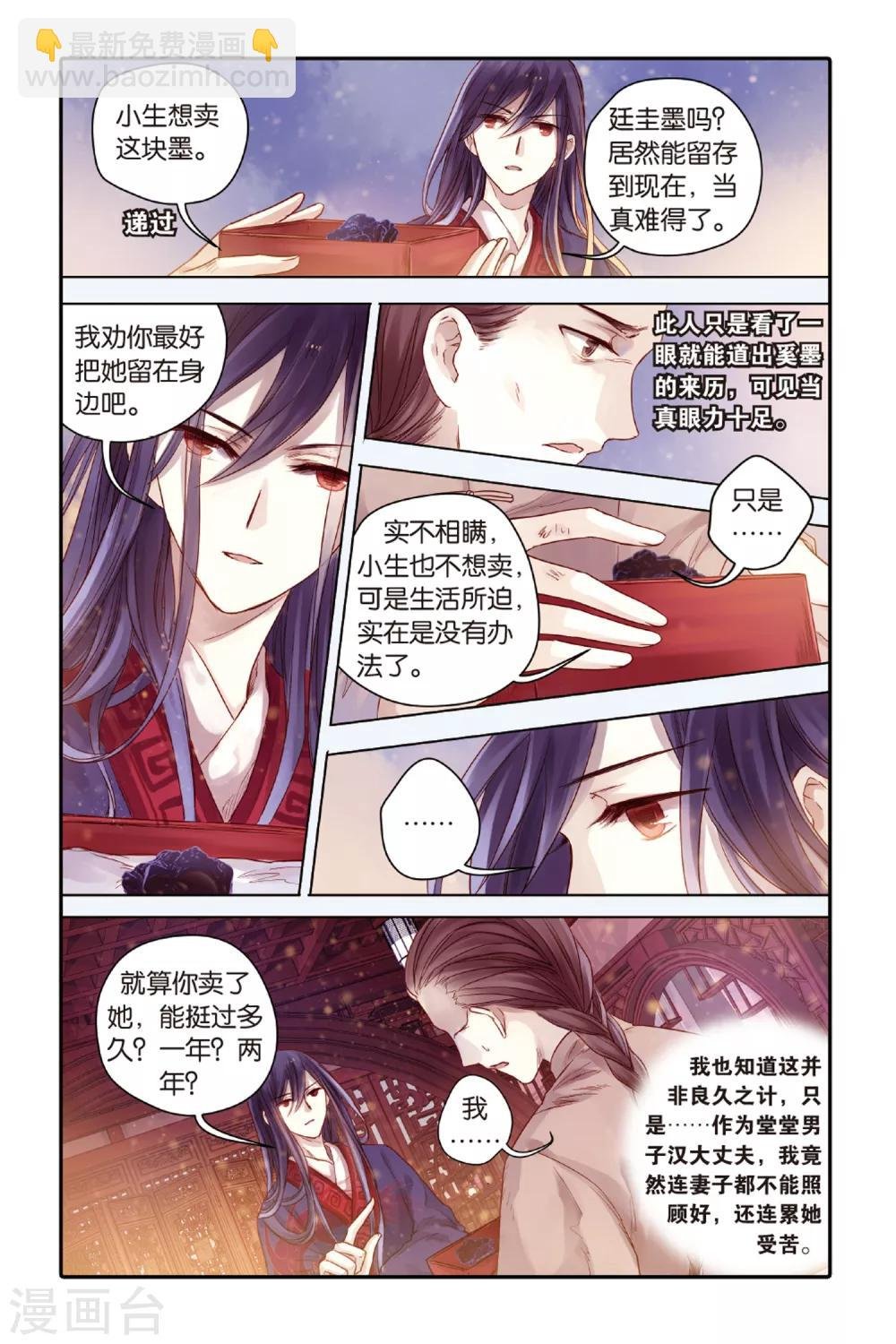 第44话 廷圭墨（下）