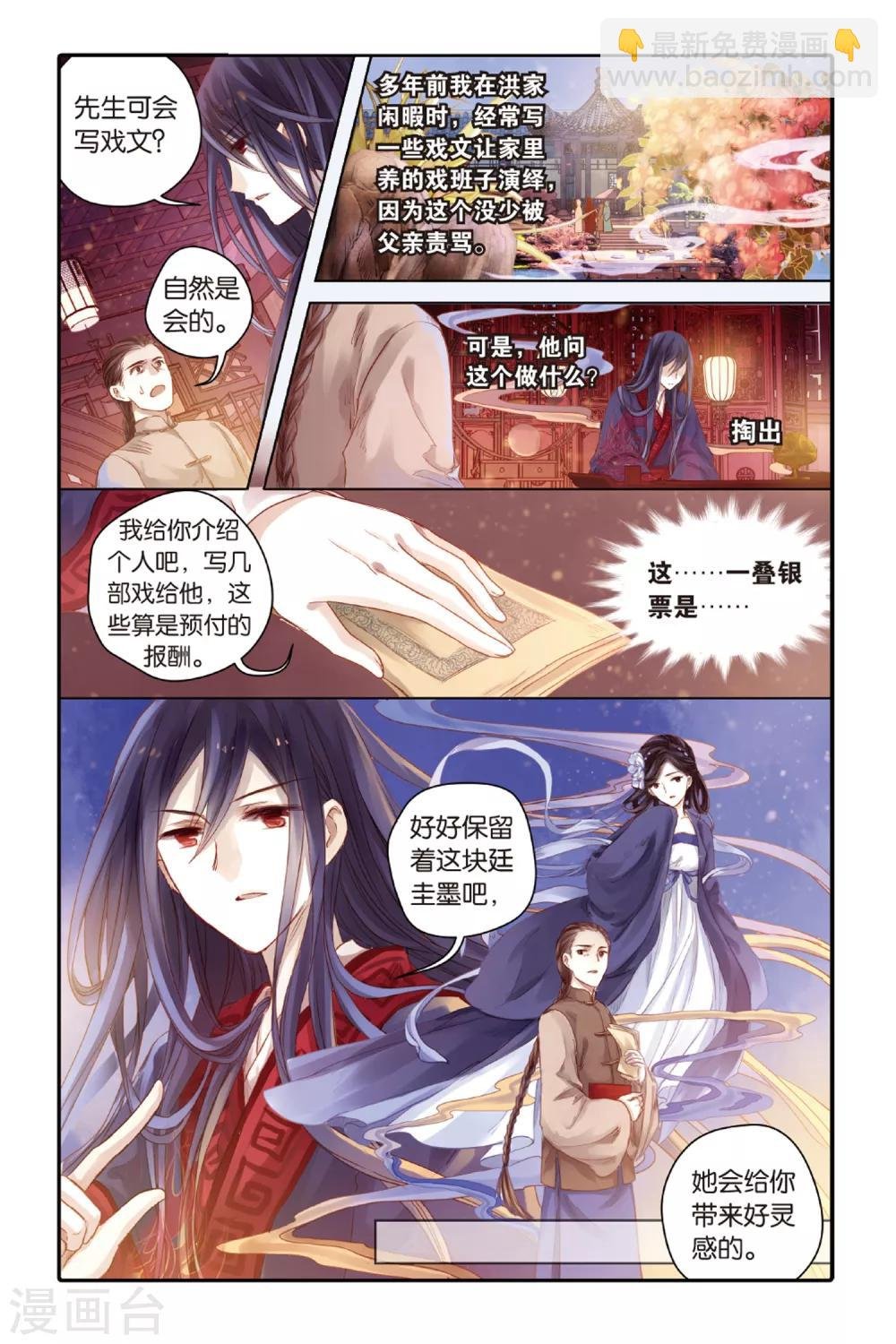 第44话 廷圭墨（下）