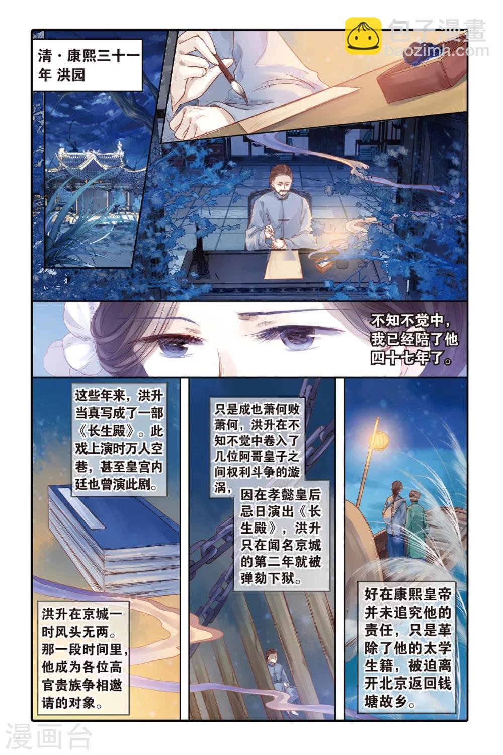 第44话 廷圭墨（下）