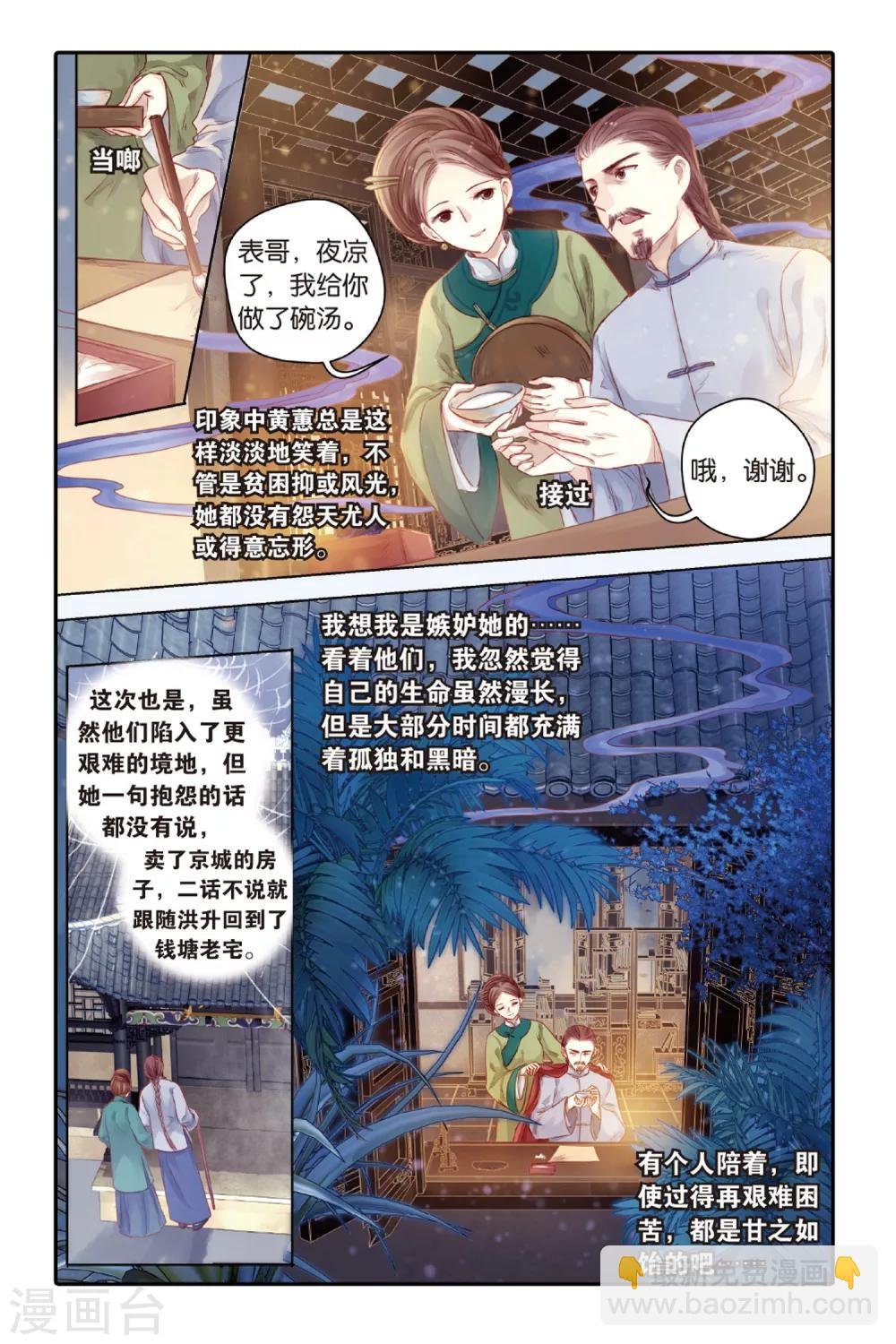 第44话 廷圭墨（下）