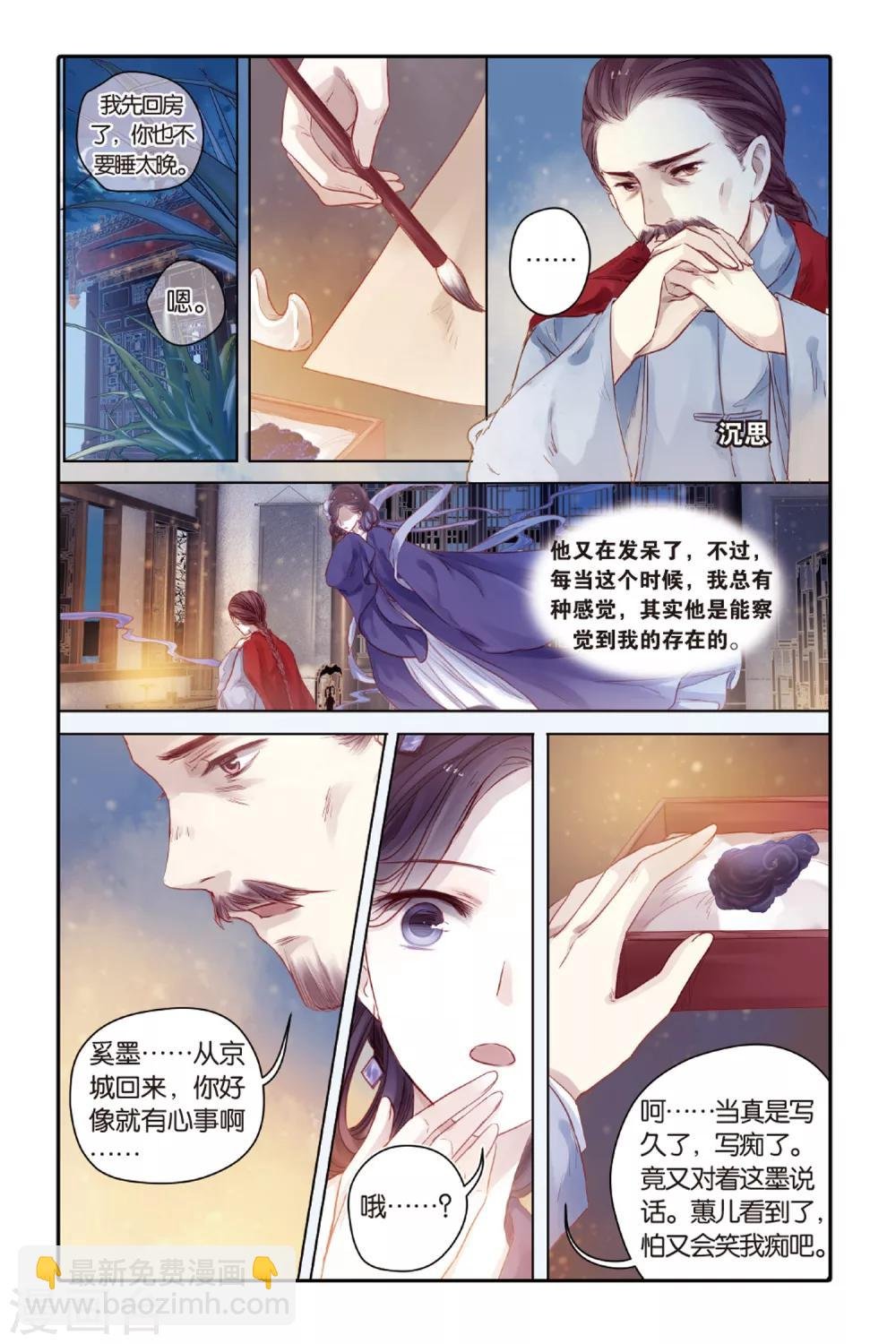第44话 廷圭墨（下）