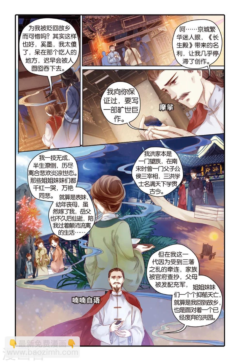 第44话 廷圭墨（下）